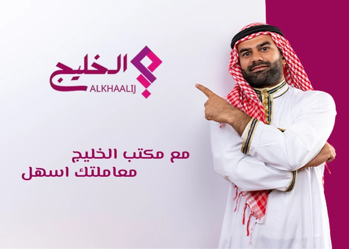 مكتب تخليص معاملات