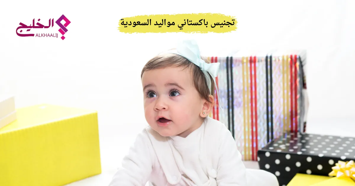 تجنيس باكستاني مواليد السعودية